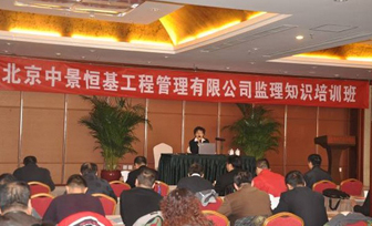 管理公司简讯：公司成功举办2013年度监理知识培训班