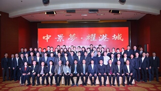 pp电子官方网站登录投资集团连云港总部 2014年度工作总结表彰大会胜利召开