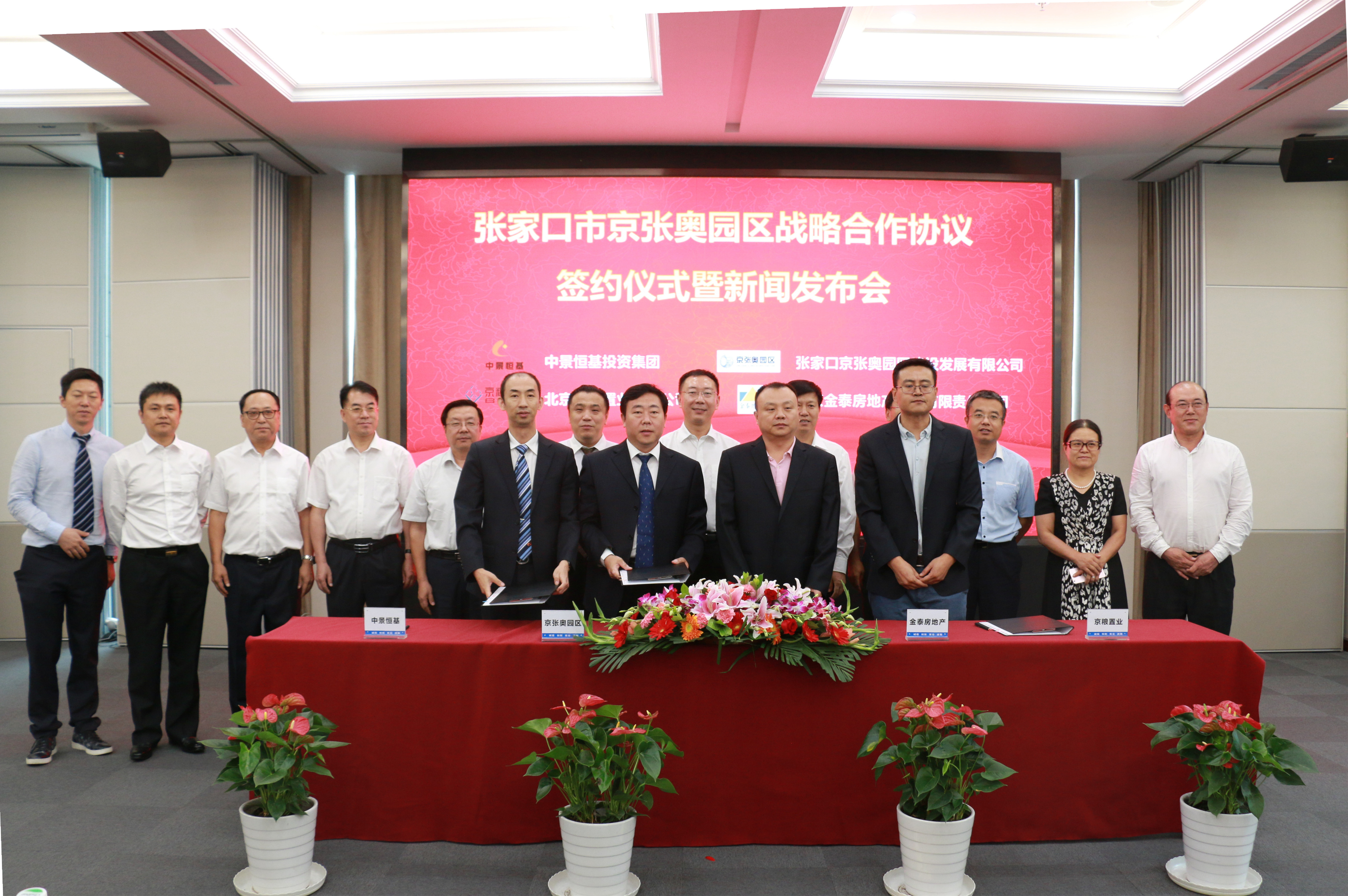 pp电子官方网站登录与京张奥园建、金泰地产、京粮集团签署合作协议  打造国内领军产业园区