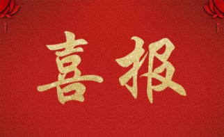 pp电子官方网站登录管理公司成功中标&ldquo;中华保险&rdquo;北京昌平区两住宅项目 