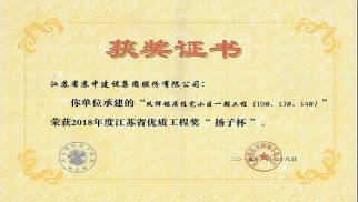 喜讯 | 凤祥铭居小区荣获江苏省优质工程奖&ldquo;扬子杯&rdquo;