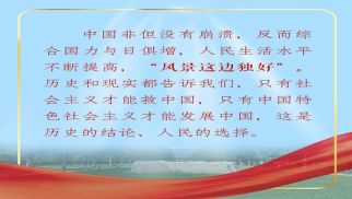 习近平&ldquo;典&rdquo;明中国特色社会主义道路重要性
