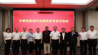 pp电子官方网站登录举办城市运营高级专家见面会