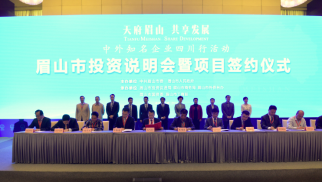 pp电子官方网站登录眉山现代工业新城项目正式签约