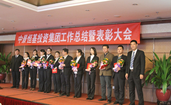 pp电子官方网站登录投资集团&ldquo;2013年度工作总结暨表彰大会&rdquo;圆满结束